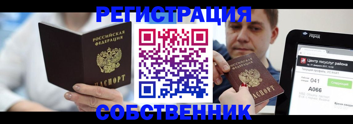 прописка поиск в Комсомольске-на-Амуре