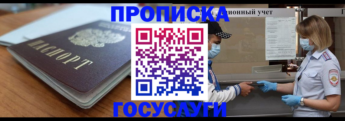 прописка гарантия в Комсомольске-на-Амуре